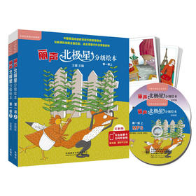 丽声北极星分级绘本一级上下套装（共12册）