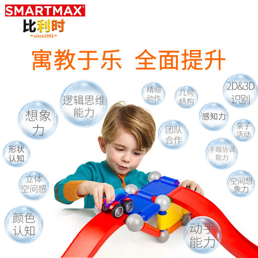 比利时SMARTMAX特技飞车 积木拼装玩具益智磁力棒大颗粒宝宝启蒙 商品图2