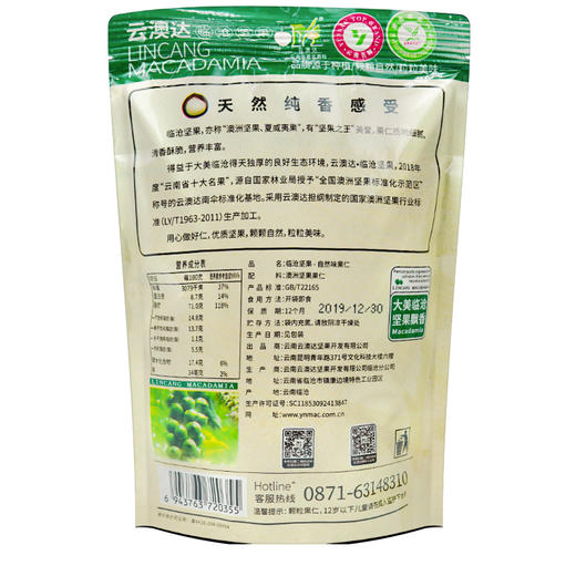 【无添加坚果】 云澳达 夏威夷坚果仁  云南原产地有机种植 【包邮】 商品图7
