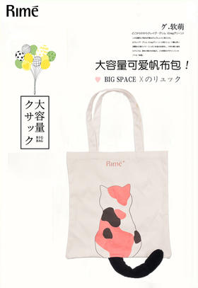 文艺猫猫吊尾巴粉色围巾猫环保帆布包系列