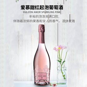 爱慕甜红起泡葡萄酒 西班牙原瓶