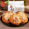 鑫炳记糖醇谷酥饼300g整袋山西特产零食小吃食品点心传统糕点 商品缩略图1