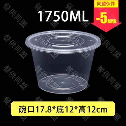 1750ml圆盒（200套/箱） 商品图0