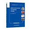 正版包邮 首都医科大学附属北京友谊医院儿科疾病病例精解 崔红 杨爱君 商品缩略图1