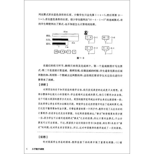 小学数学课例 商品图5