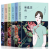 民国6大才女传记 林徽因+张爱玲+陆小曼+三毛传+吕碧城+萧红 商品缩略图0
