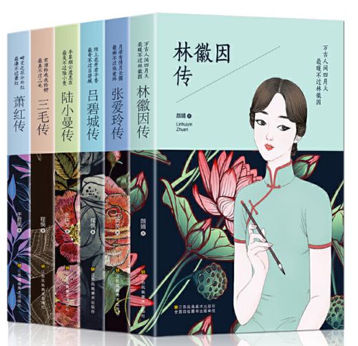 民国6大才女传记 林徽因+张爱玲+陆小曼+三毛传+吕碧城+萧红 商品图0
