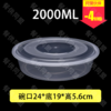 2000ml圆盆（90套/箱） 商品缩略图0