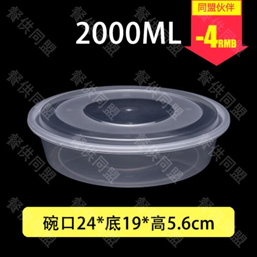 2000ml圆盆（90套/箱） 商品图0
