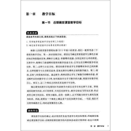 小学数学课例 商品图2