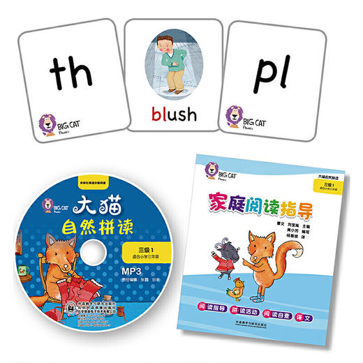 大猫自然拼读三级1 Big Cat Phonics (小学三年级)(5册读物+1册指导+卡片+MP3光盘) 商品图3