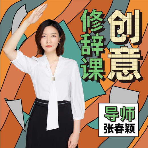 第14讲 “野孩子”“淘气包”“小吃货”是批评还是偏爱？（反语） 商品图0