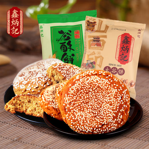 鑫炳记核桃仁太谷饼糖醇谷酥饼组合装1400g山西特产零食传统糕点 商品图1