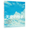 荒井良二绘本套装（共9册）：《深夜动物园》3册《猴医生和蛇护士》2册《太阳风琴》《宇宙鸡蛋 》《天亮了，打开窗子吧》《天空的绘本》 商品缩略图4