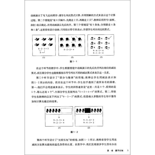 小学数学课例 商品图4