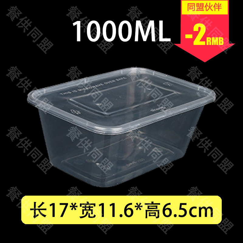 1000ml 方形餐盒（300套/箱）