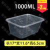 1000ml 方形餐盒（300套/箱） 商品缩略图0