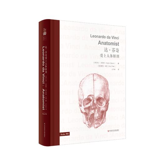 达·芬奇爱上人体解剖 商品图0