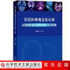 正版包邮 住院医师规范化培训头颈部影像诊断要点解析与习题集 鲜军舫著 商品缩略图0
