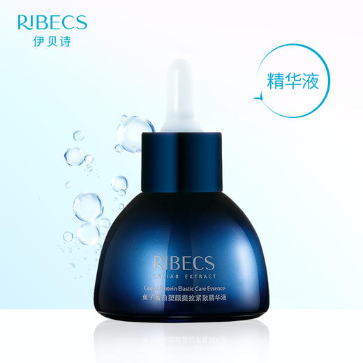 伊贝诗鱼子蛋白紧致精华液女面部保湿抗皱改善干燥肌肤原液正品 商品图0