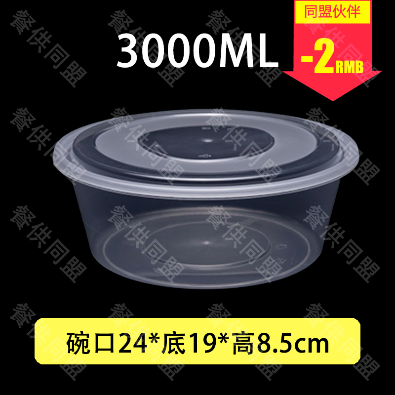 3000ml圆盆（90套/箱）