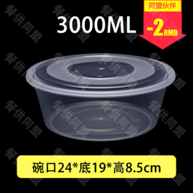 3000ml圆盆（90套/箱）