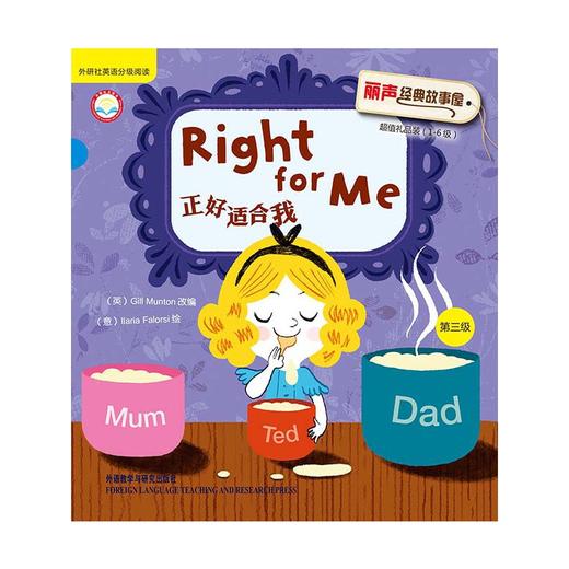 丽声经典故事屋超值礼品装(1-6级) 商品图5