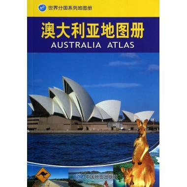 【世界分国系列地图册】澳大利亚地图册/世界分国系列地图册 商品图1