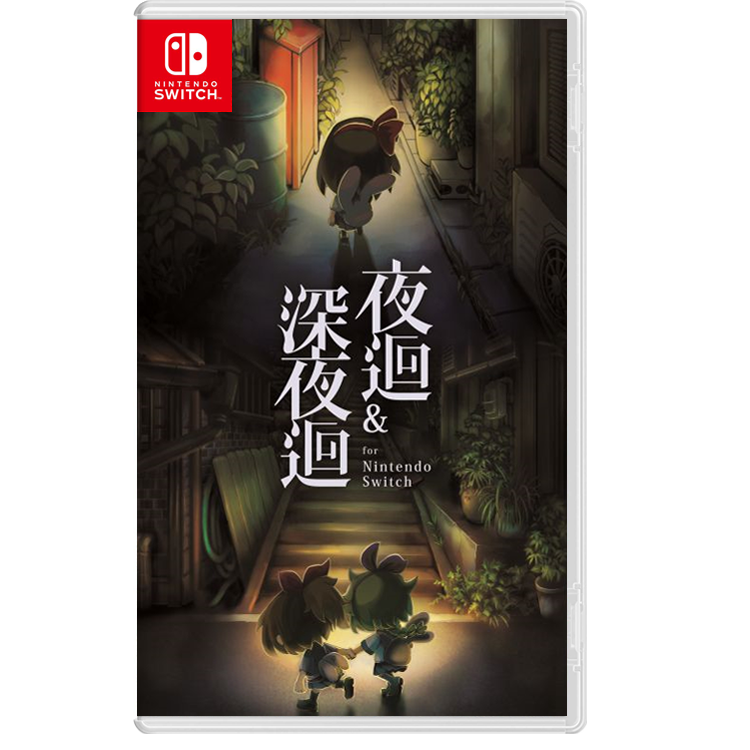 二手Switch游戏 深夜迥 深夜回 中文版