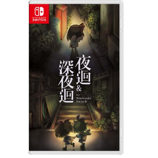 二手Switch游戏 深夜迥 深夜回 中文版 商品图0