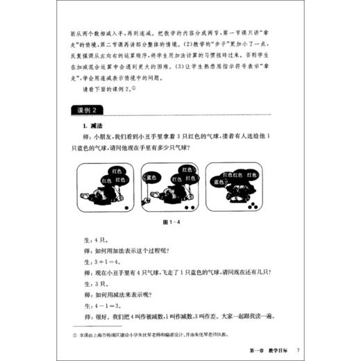 小学数学课例 商品图6