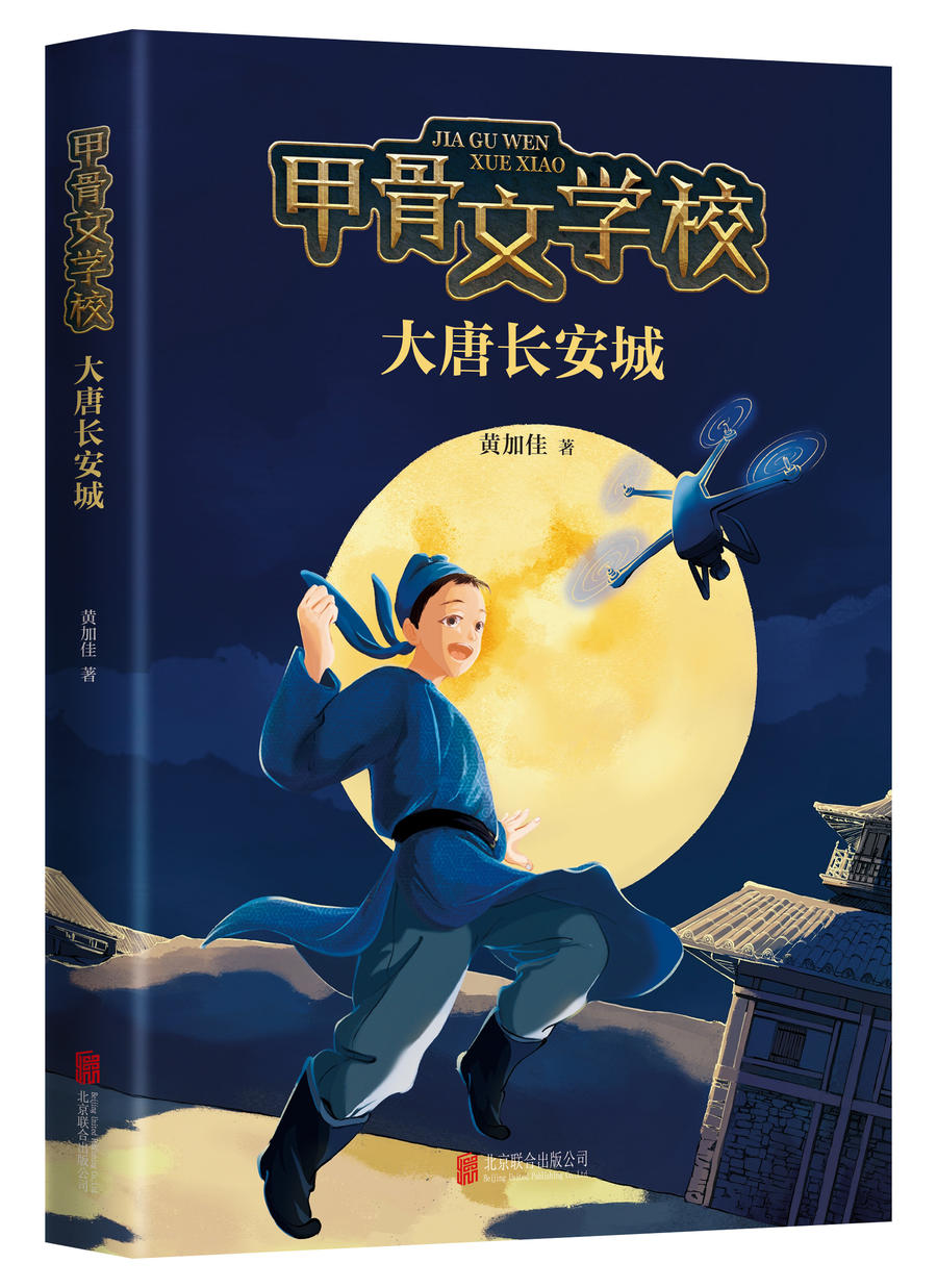 甲骨文学校系列(3册)