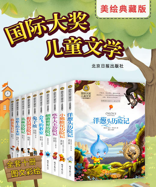国际大奖儿童文学读物获奖小说全套10册小学生必读课外书籍 商品图5