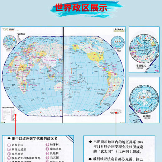 世界知识地图册（中英文对照）2020新版 知识图文并茂 知识地理地图 卫星影像图地形气候 商品图3