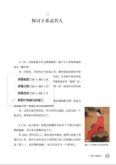 百问千里——王希孟〈千里江山图〉卷问答录 商品图2
