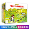 勇敢的亨利（共4册）亨利去丛林探险 亨利去雪山探险 亨利去海上探险 亨利去山顶探险 商品缩略图0
