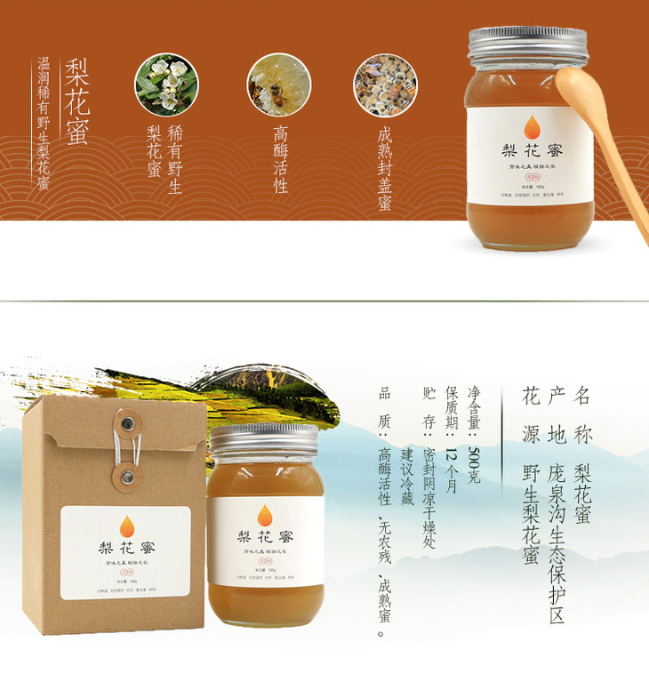 九谷田园野生梨花蜜500g酶活性高达737