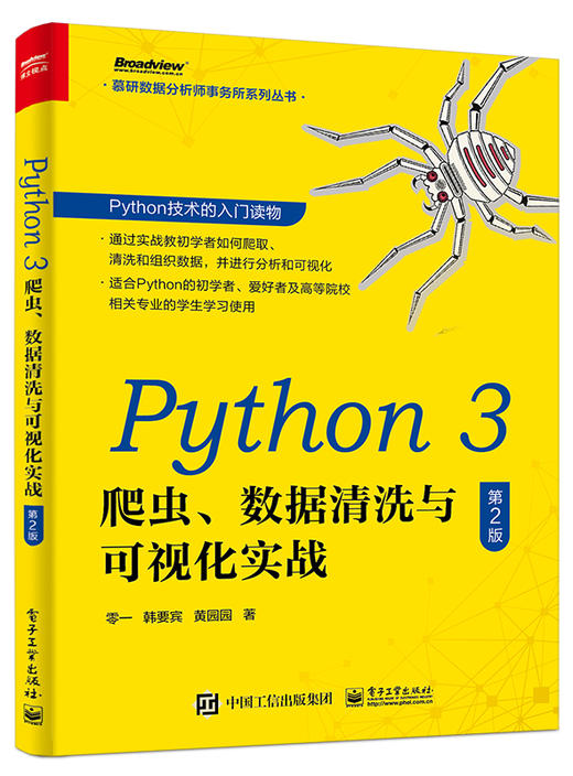 Python 3 爬虫、数据清洗与可视化实战（第2版） 商品图0