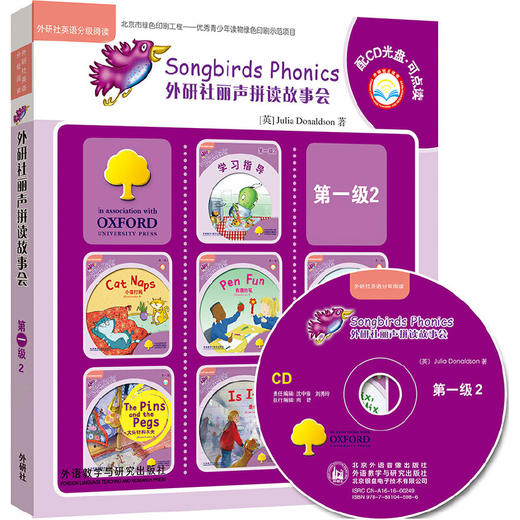 丽声拼读故事会第二辑1-4 源自“牛津阅读树” 商品图1