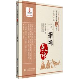三指禅