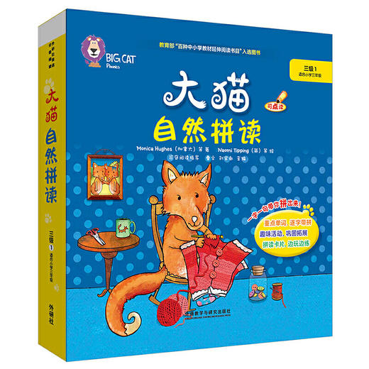 大猫自然拼读三级1 Big Cat Phonics (小学三年级)(5册读物+1册指导+卡片+MP3光盘) 商品图0