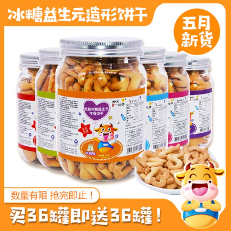 香港捌月拾伍Mid-Autumn Day低敏冰糖益生元低糖造形饼干铝盖80g 6种造型可选JPY带授权招加盟代理