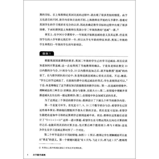 小学数学课例 商品图3