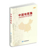 中国地图集 商品缩略图1