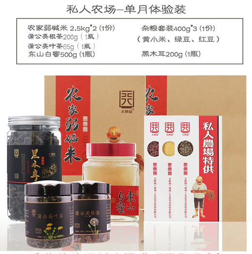 天野园私人农场经典之家 单月体验装 商品图0