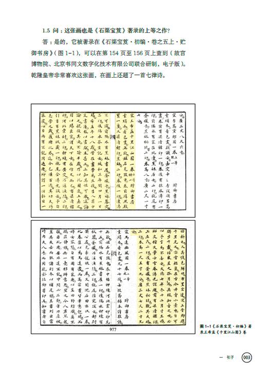 百问千里——王希孟〈千里江山图〉卷问答录 商品图3