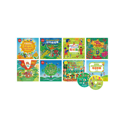 语感启蒙·经典英文儿歌图画书 语感启蒙·经典英文儿歌图画书（双语修订版 套装共22册）（附CD光盘3张、DVD光盘3张） [0-6岁] 商品图1