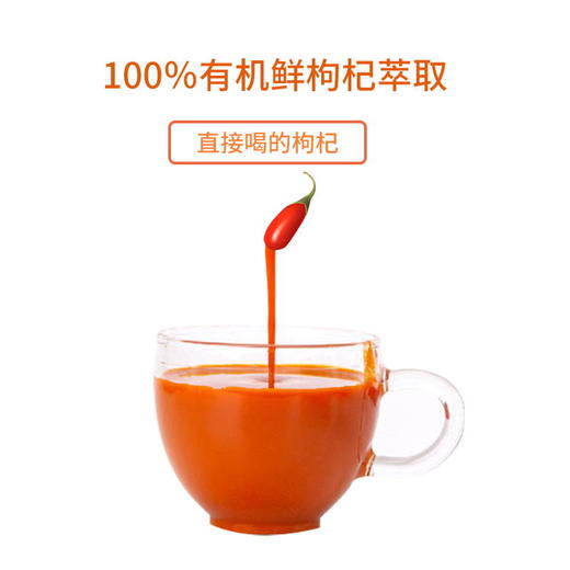 优诗美意鲜榨枸杞原浆30ml10袋盒