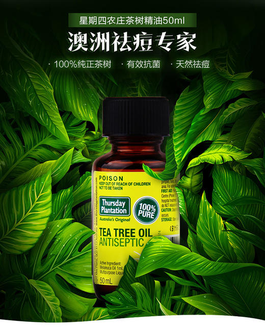 澳洲Thursday星期四农庄 茶树精油50ml 澳洲直邮JPY带授权招加盟代理 商品图1