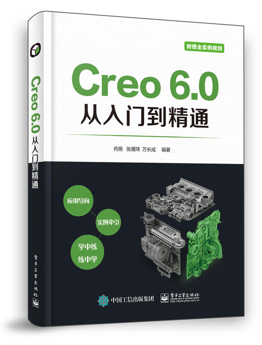 Creo 6.0从入门到精通 商品图0